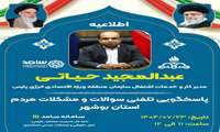 حضور مدیرکار و خدمات اشتغال سازمان منطقه ویژه اقتصادی انرژی پارس استان در مرکز سامد